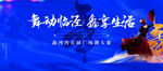 广场舞背景