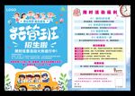 托管招生