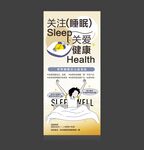 世界睡眠日