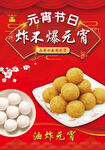 炸元宵