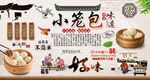 小笼包