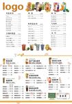  奶茶菜单