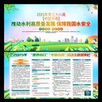 中国水周