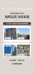  地产工程进度实时播报海报
