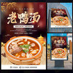 老鸭汤