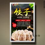 饺子