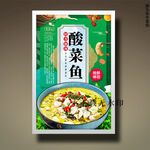 酸菜鱼