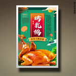 烤乳鸽