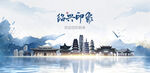 绍兴