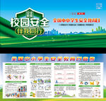 全国中小学生安全教育日