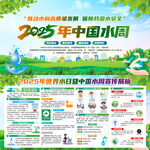 世界水日中国水周