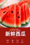 西瓜
