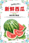 西瓜