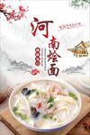 河南烩面