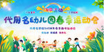 小学幼儿园运动会背景