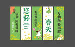 春天氛围条幅