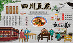 四川豆花