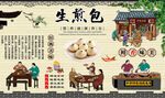 生煎包背景墙