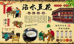 沾水豆花