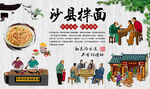 沙县拌面