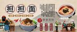 担担面背景墙