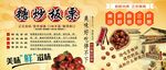 糖炒板栗