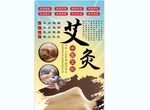 艾灸背景墙