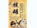 拔罐背景墙