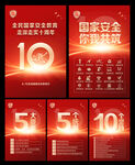 全民国家安全教育日宣传海报