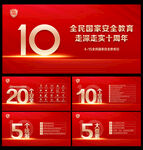 国家安全教育日海报