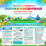 2025年世界水日
