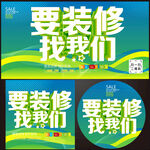 专业装修海报