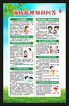 预防接种日海报