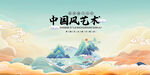 中国风背景