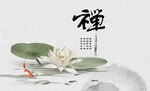  禅意