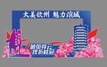 网红打卡美陈