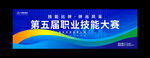 职业技能大赛