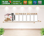书法作品展示文化墙