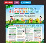 2025爱国卫生月展板
