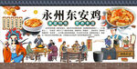 永州东安鸡