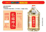 桶装白酒标贴私藏坤沙酒