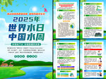 世界水日中国水周