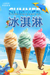 冰淇淋