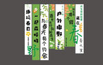 春游条幅 