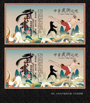 武术展板