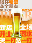 啤酒买一送一