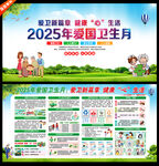 2025年第37个爱国卫生月