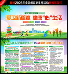 爱卫新篇章 健康心生活