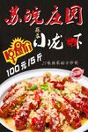 蒜蓉小龙虾
