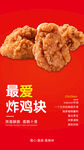 韩式炸鸡